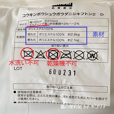 敷布団の洗濯表示
