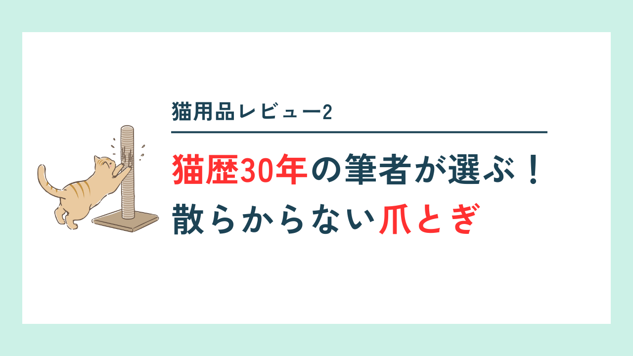 猫の爪とぎ記事のサムネイル