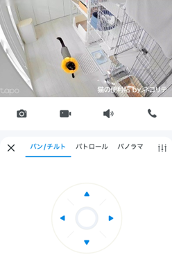 ペットカメラの操作画面