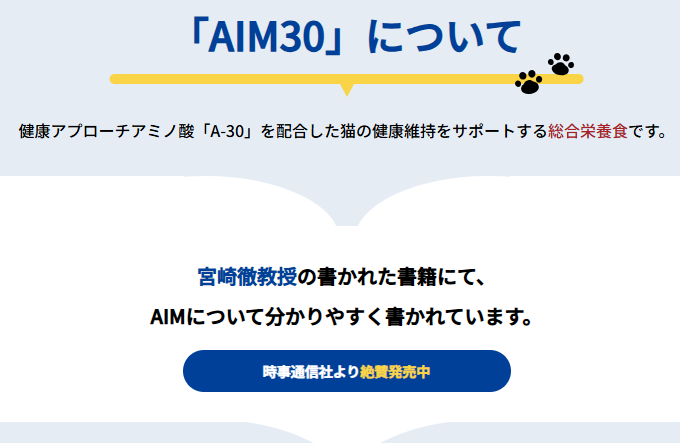 キャットフードAIM30